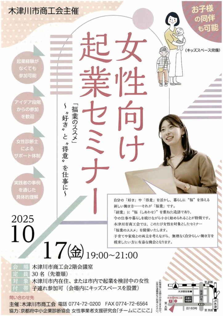 女性向け起業セミナー