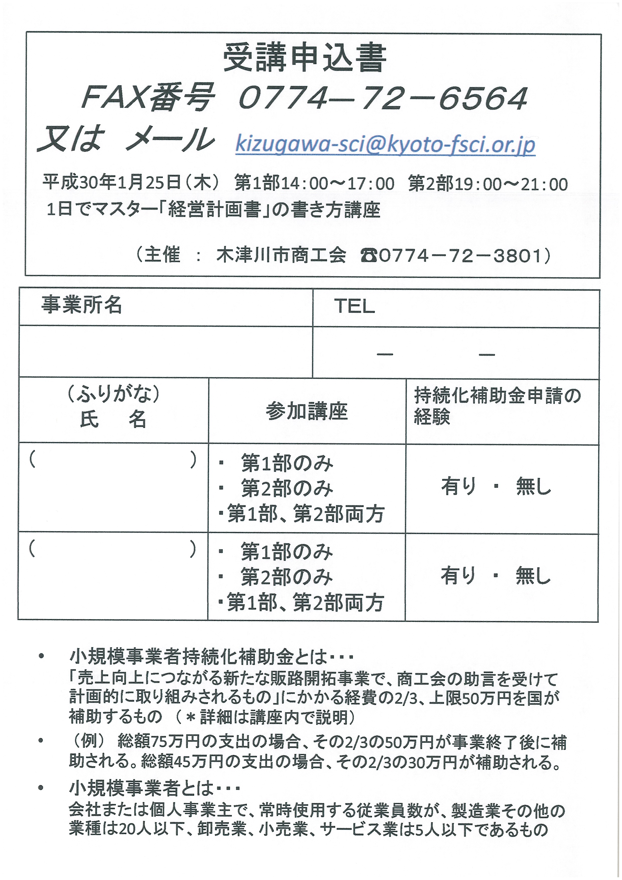 1日でマスター 経営計画書の書き方講座】 | 起業したい方 徹底支援 