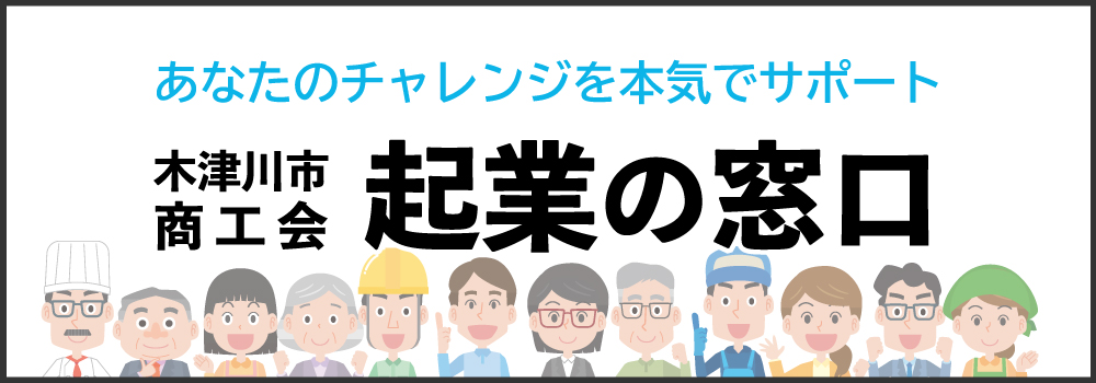 木津川市商工会 企業の窓口