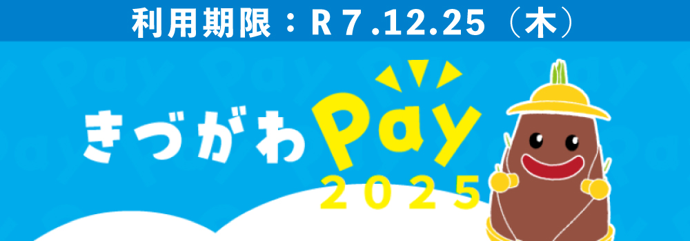きづがわPay